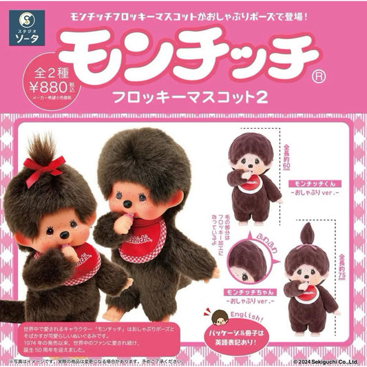 Sekiguchi Monchhichi Flocking Mascot Series 2 Set (2pcs)